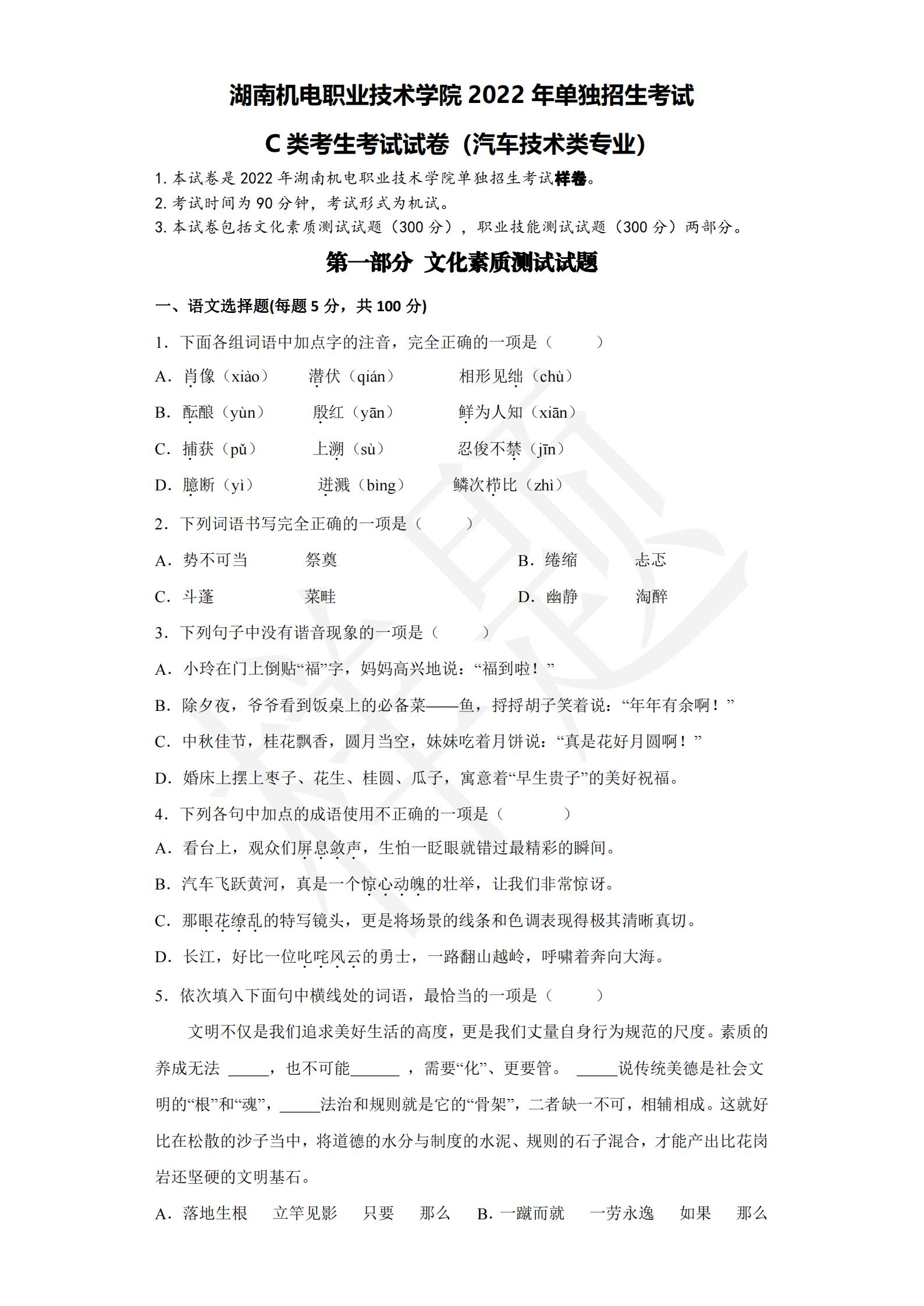 新莆京app电子游戏2022年C类考生单招试卷（汽车技术类专业）_00.jpg