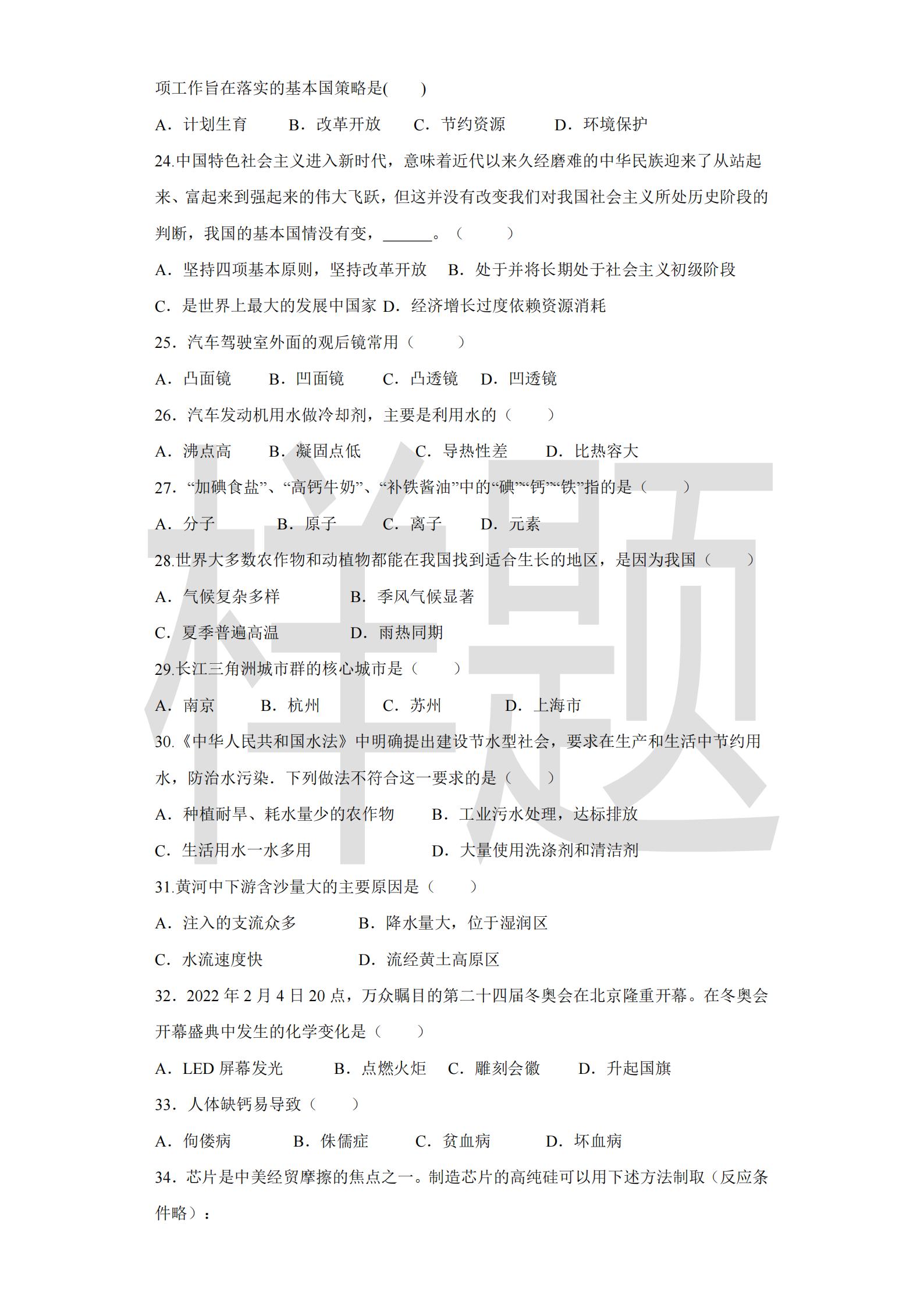 新莆京app电子游戏2022年C类考生单招试卷（机械制造类专业）_11.jpg