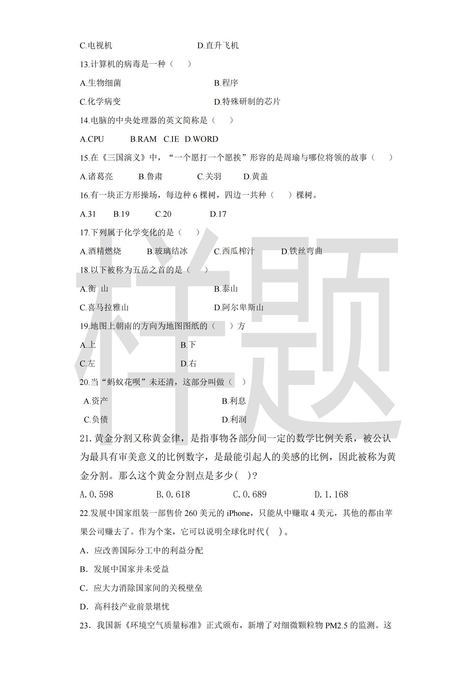 新莆京app电子游戏2022年C类考生单招试卷（机械制造类专业）_10.jpg