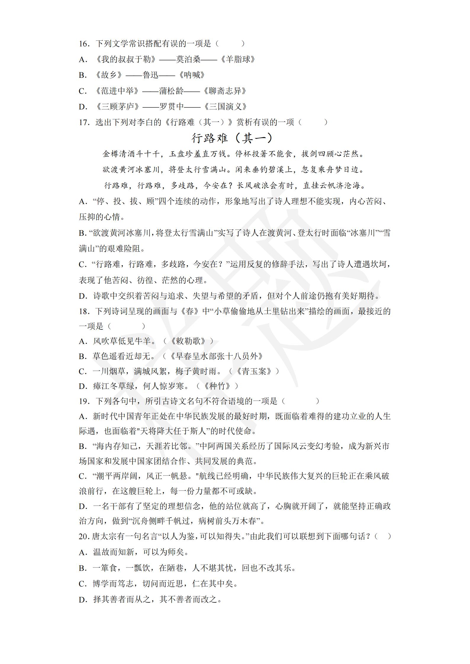 新莆京app电子游戏2022年C类考生单招试卷（电子技术与电气控制类专业）_03.jpg