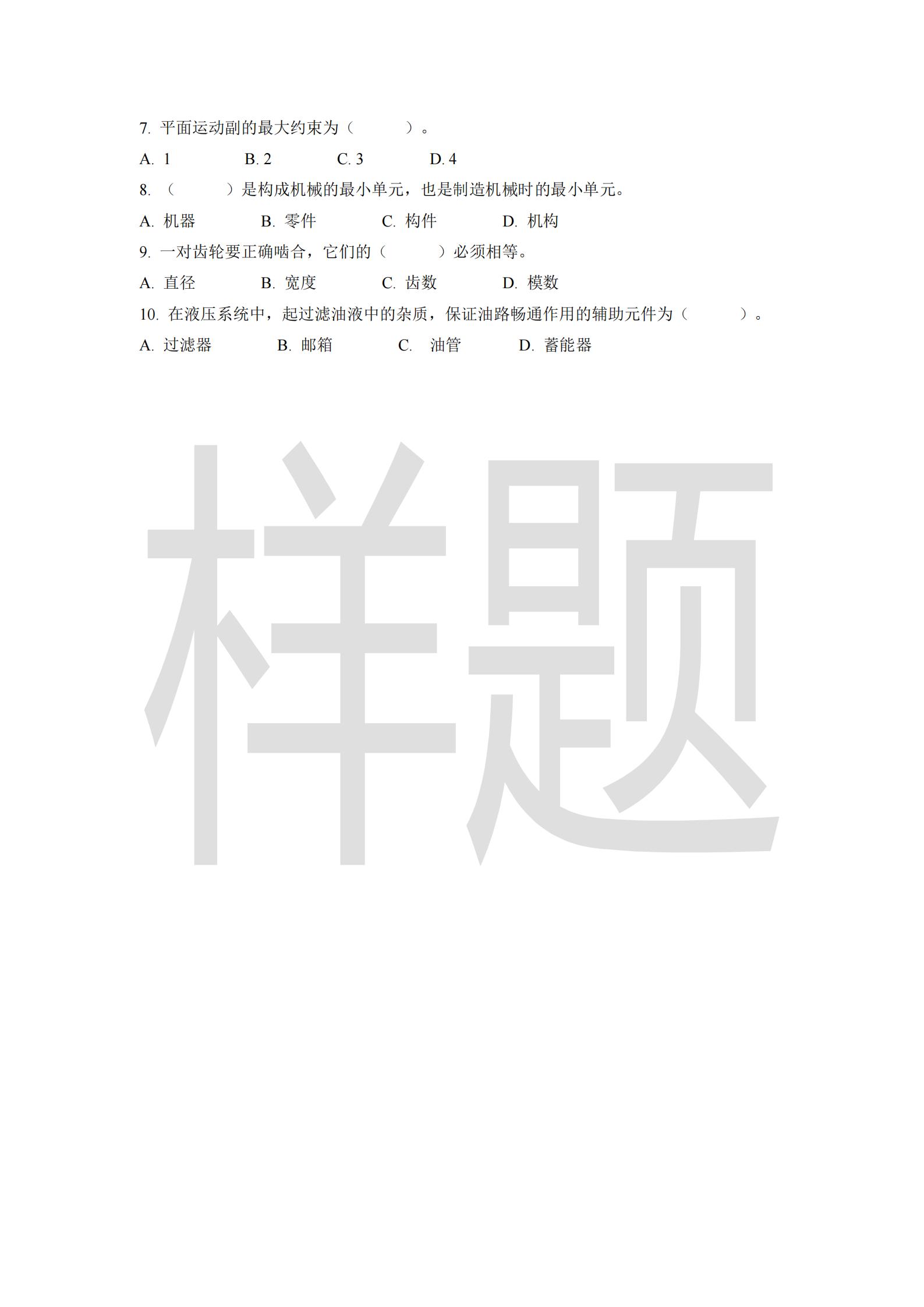 新莆京app电子游戏2022年C类考生单招试卷（机械制造类专业）_15.jpg