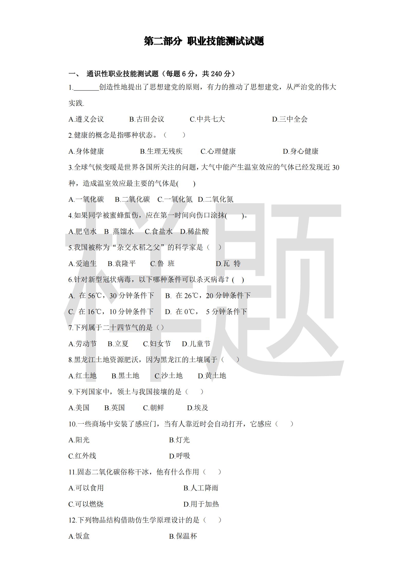 新莆京app电子游戏2022年C类考生单招试卷（机械制造类专业）_09.jpg