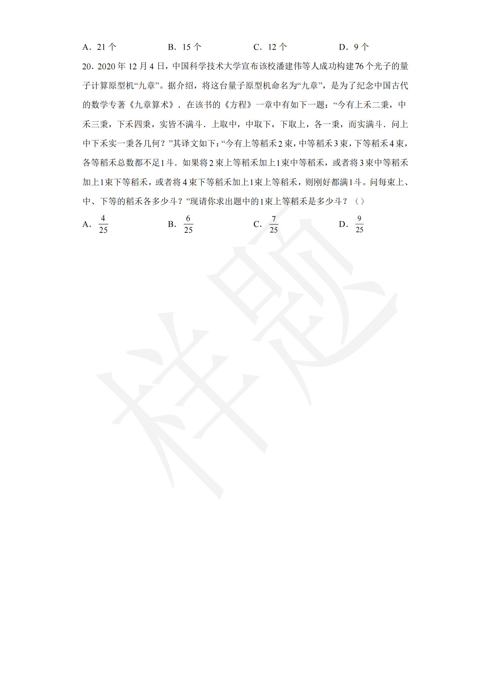 新莆京app电子游戏2022年C类考生单招试卷（汽车技术类专业）_06.jpg
