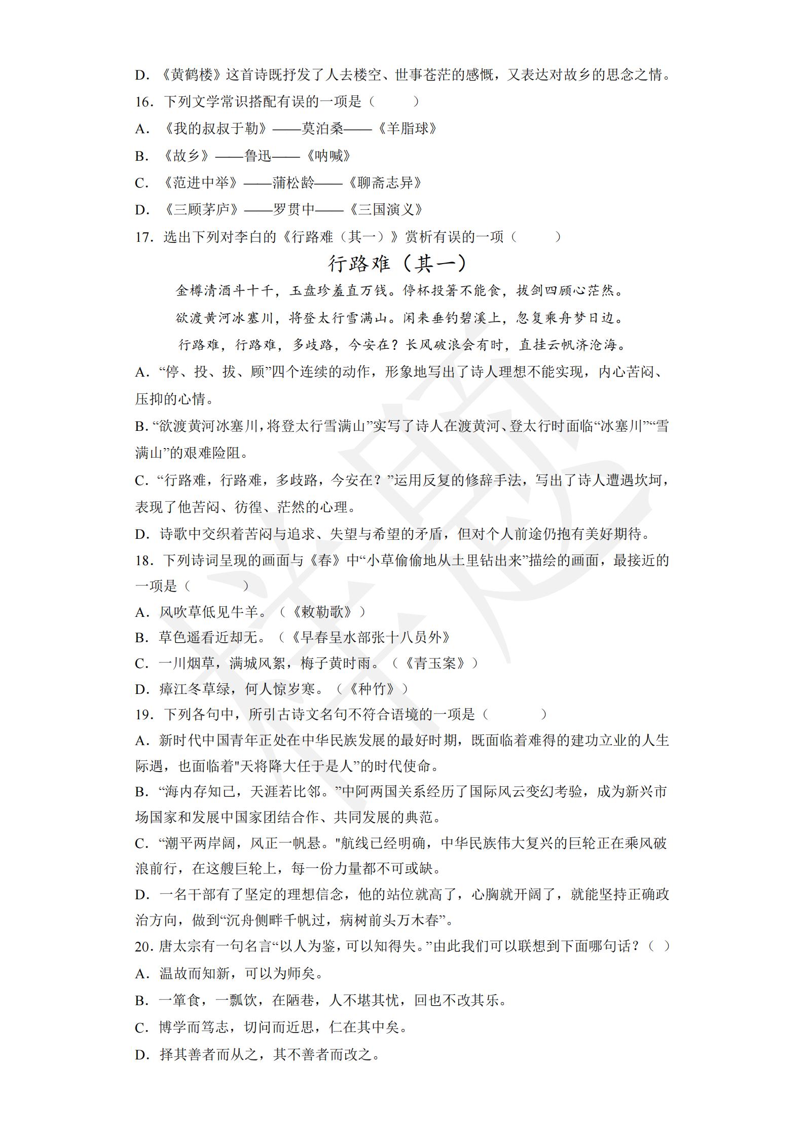 新莆京app电子游戏2022年C类考生单招试卷（信息技术类专业）_03.jpg