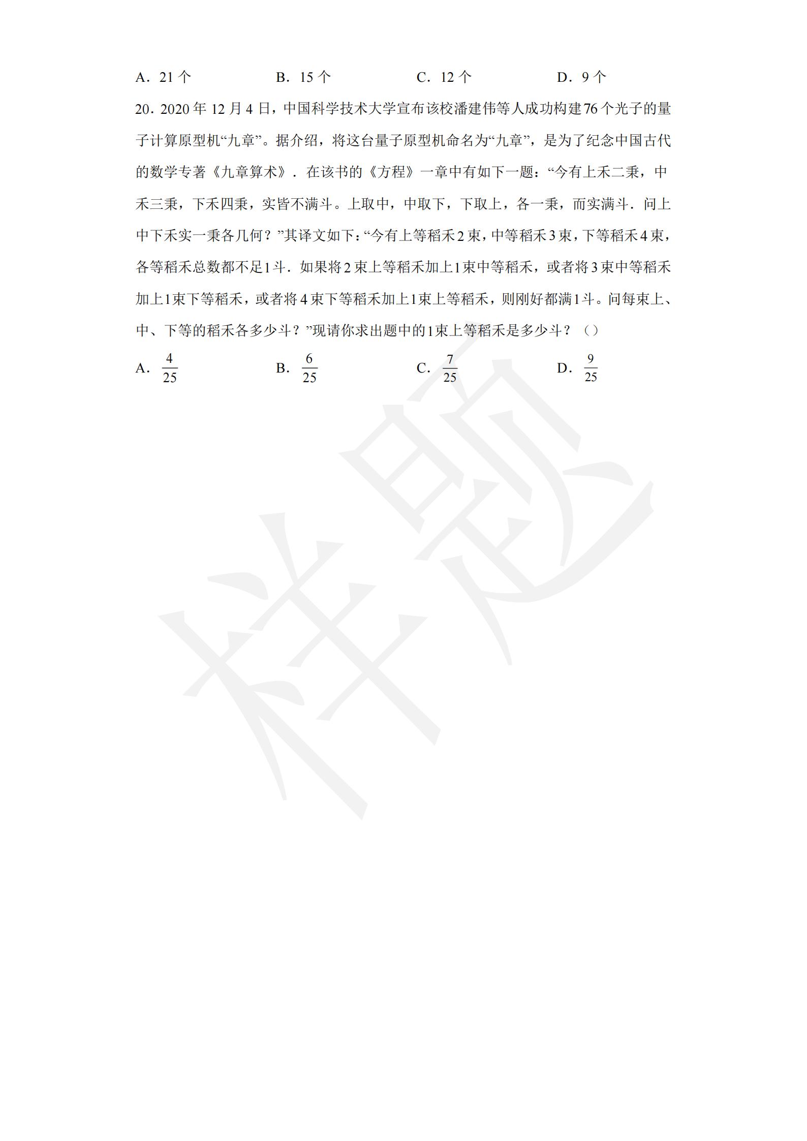 新莆京app电子游戏2022年C类考生单招试卷（电子技术与电气控制类专业）_06.jpg