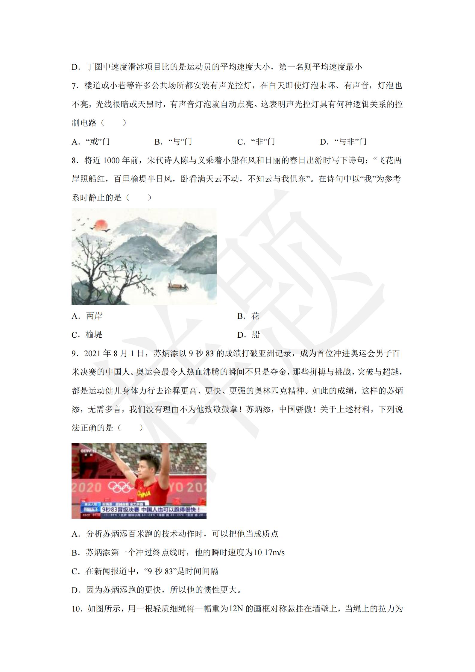 新莆京app电子游戏2022年B类考生单招试卷_11.jpg