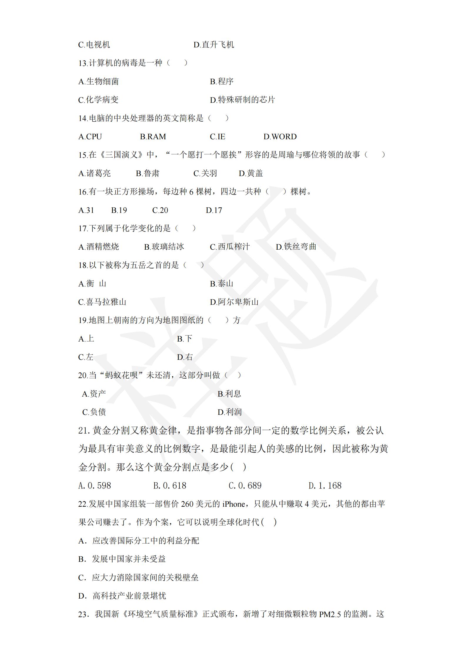 新莆京app电子游戏2022年C类考生单招试卷（财经商贸类专业）_10.jpg
