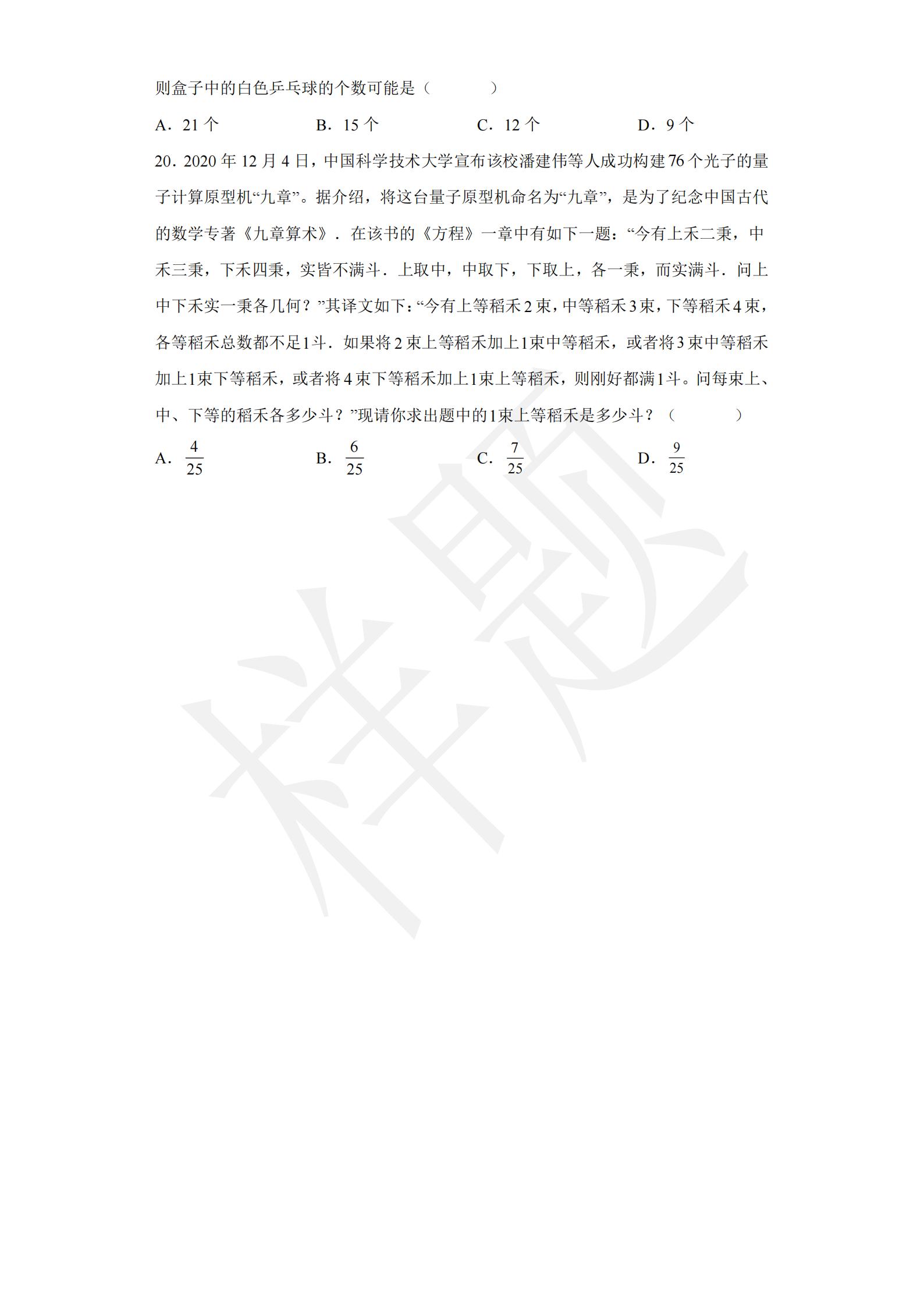 新莆京app电子游戏2022年C类考生单招试卷（信息技术类专业）_06.jpg