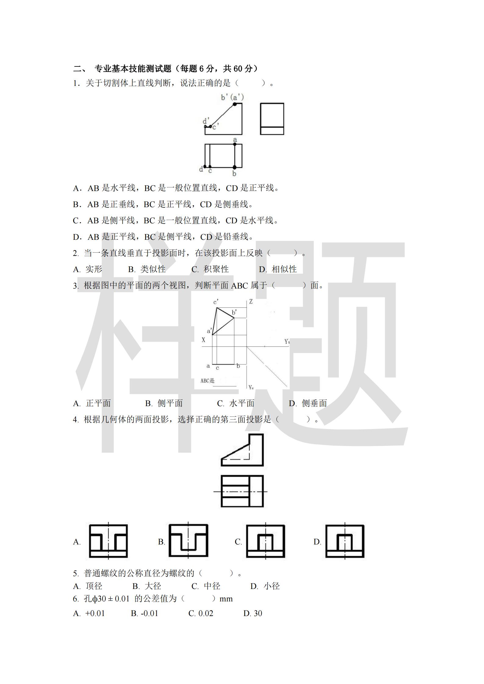 新莆京app电子游戏2022年C类考生单招试卷（机械制造类专业）_14.jpg