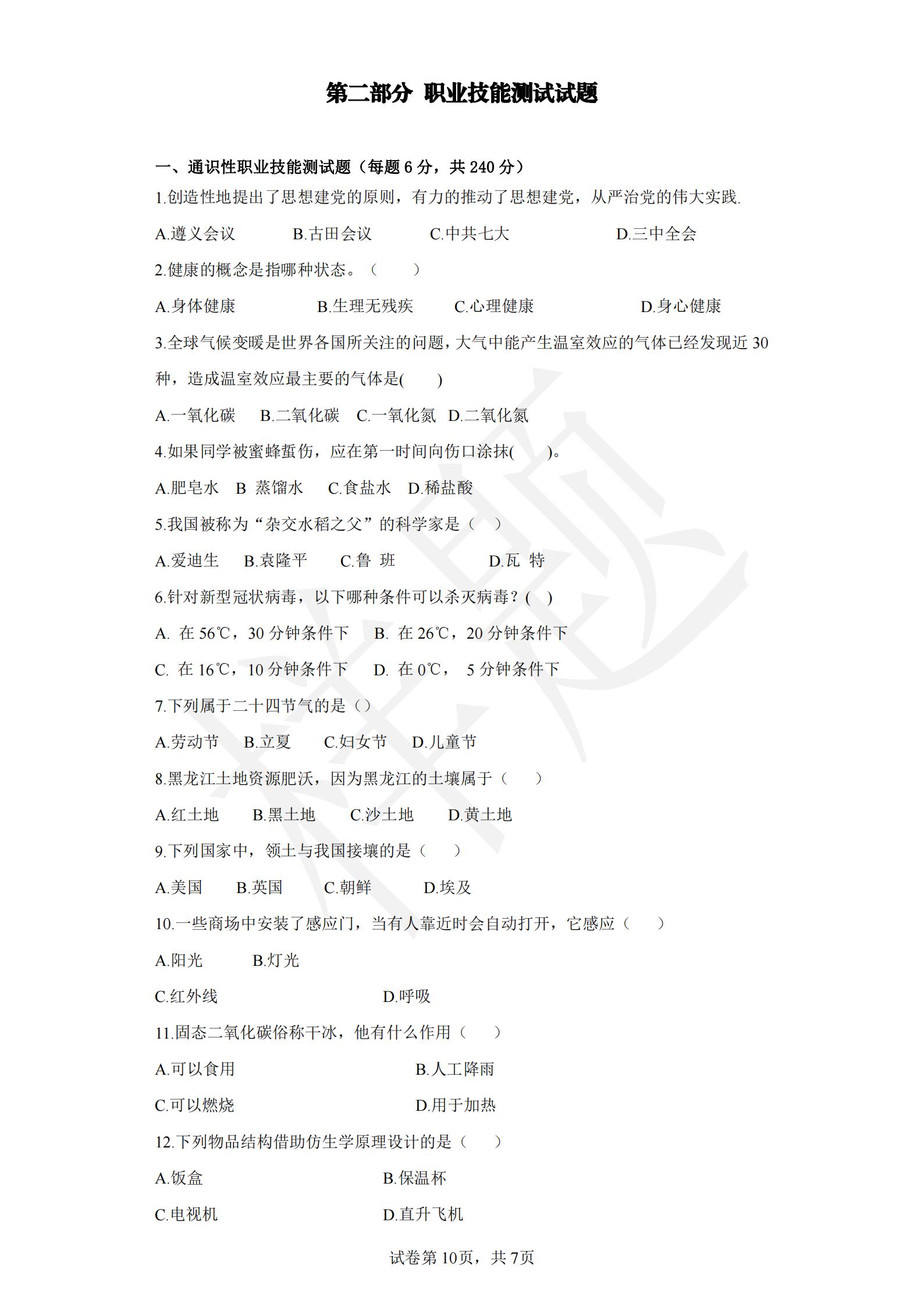 新莆京app电子游戏2022年C类考生单招试卷（电子技术与电气控制类专业）_09.jpg
