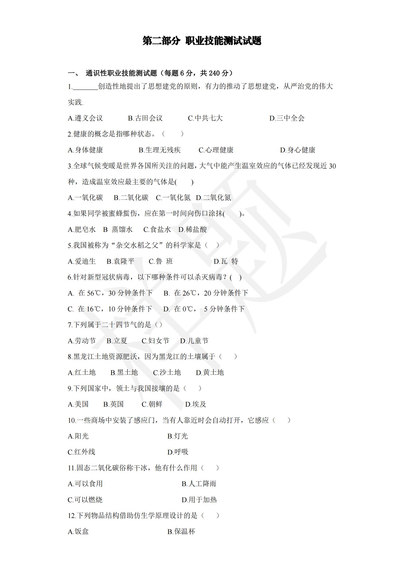 新莆京app电子游戏2022年C类考生单招试卷（信息技术类专业）_09.jpg