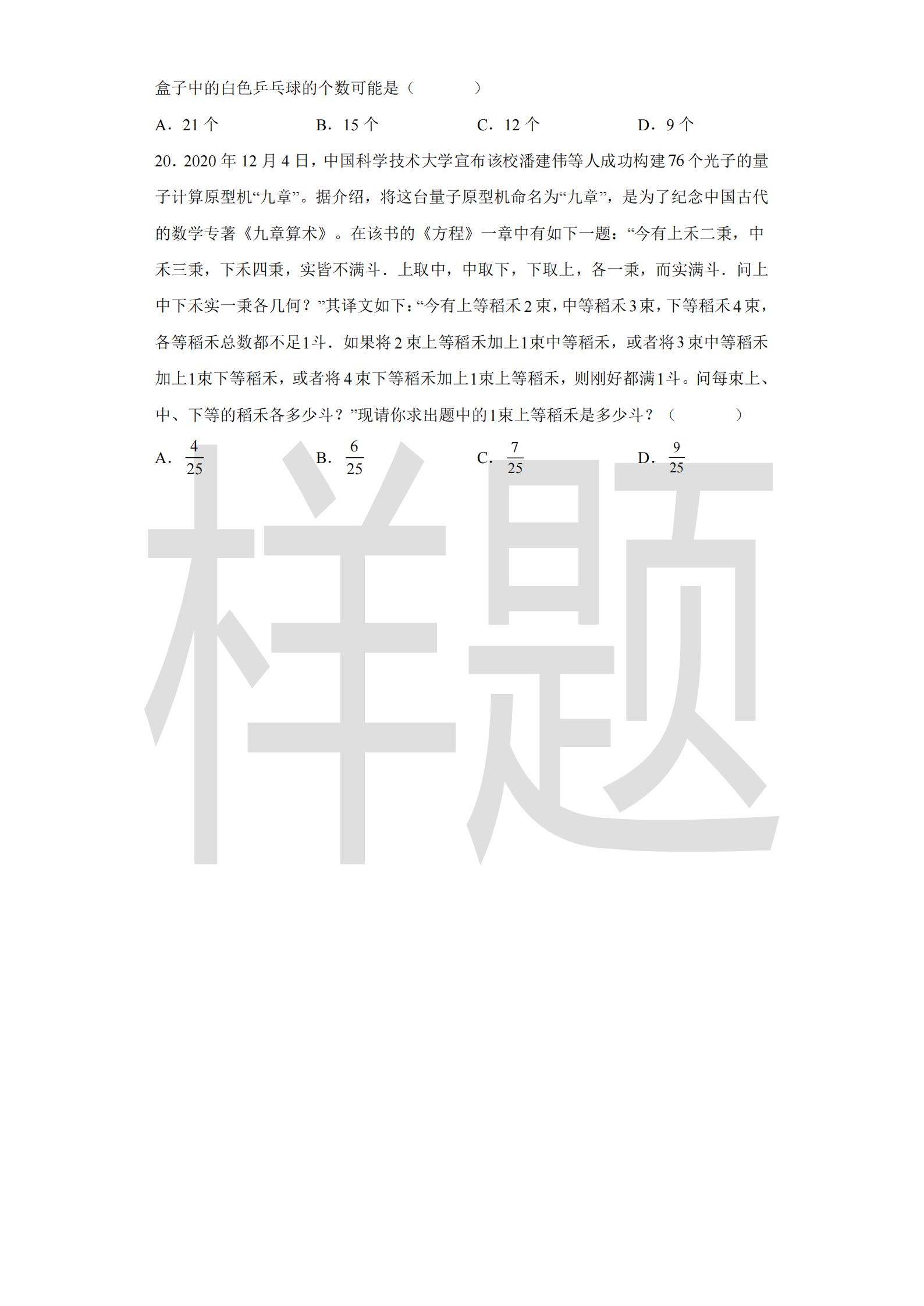 新莆京app电子游戏2022年C类考生单招试卷（机械制造类专业）_06.jpg