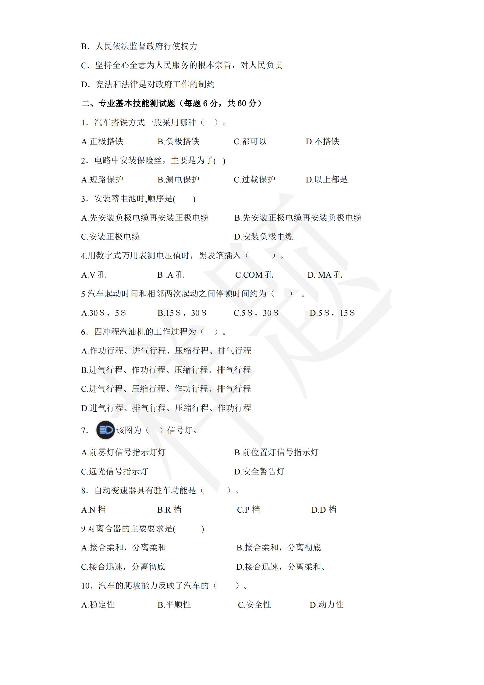 新莆京app电子游戏2022年C类考生单招试卷（汽车技术类专业）_13.jpg