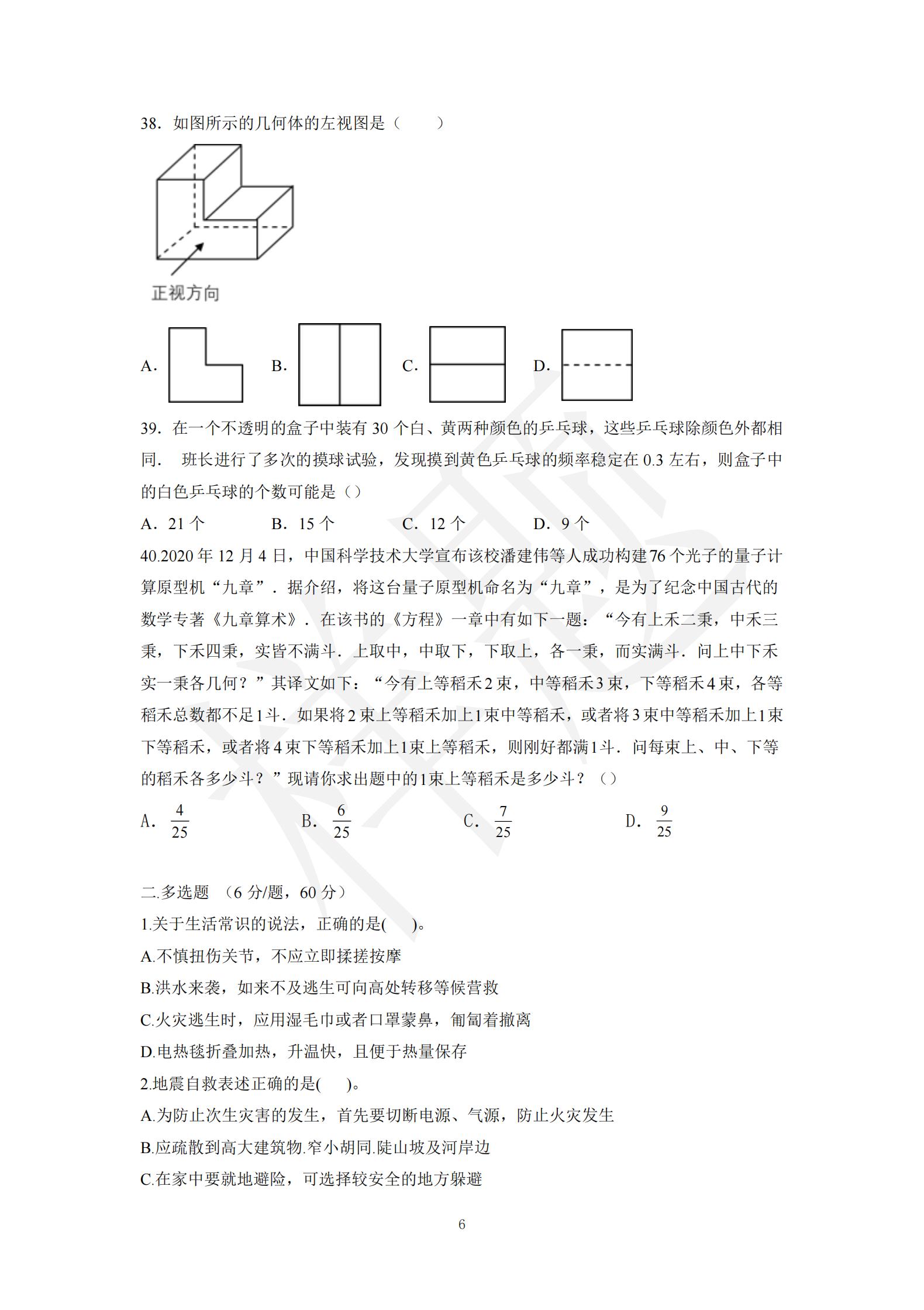 新莆京app电子游戏2022年A类考生单招试卷_05.jpg