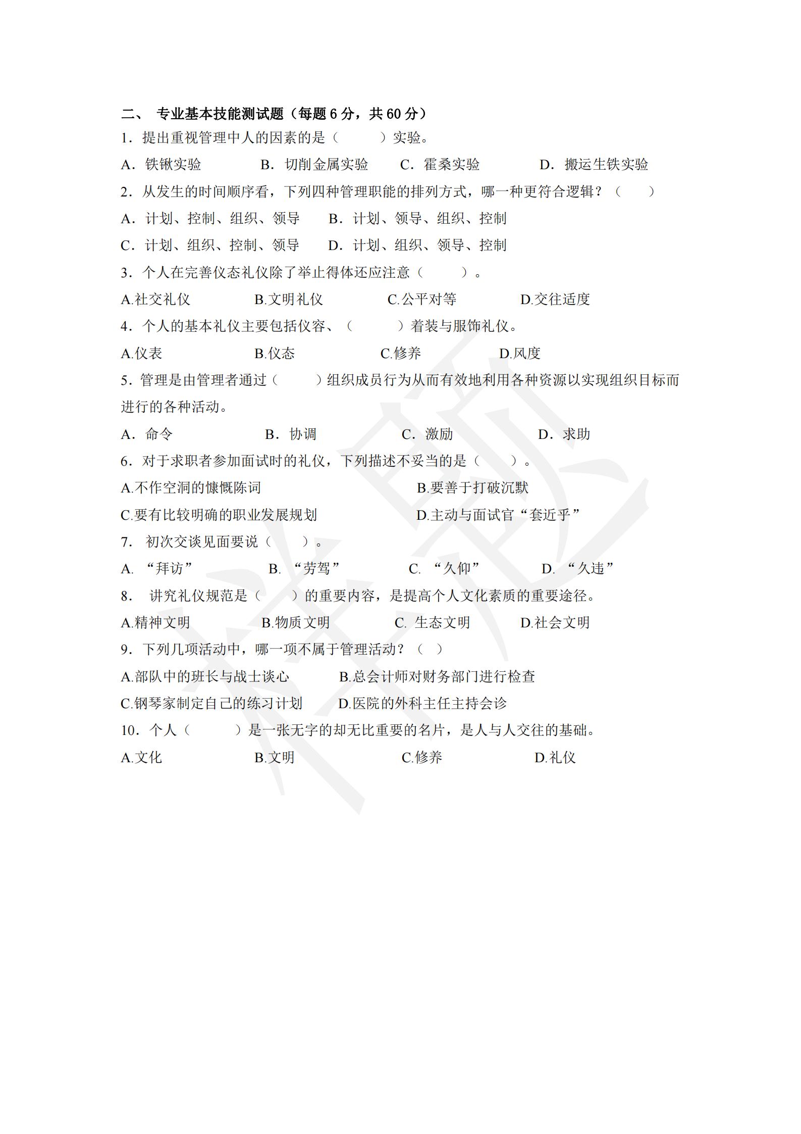新莆京app电子游戏2022年C类考生单招试卷（财经商贸类专业）_14.jpg