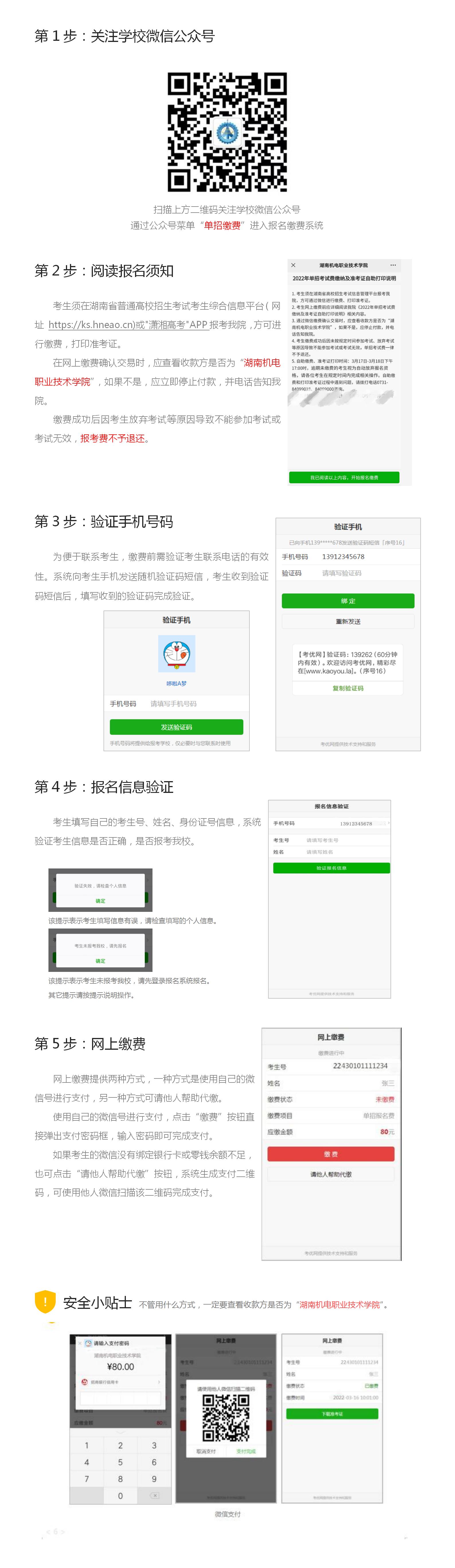 13033新莆京app电子游戏缴费说明书_01.jpg