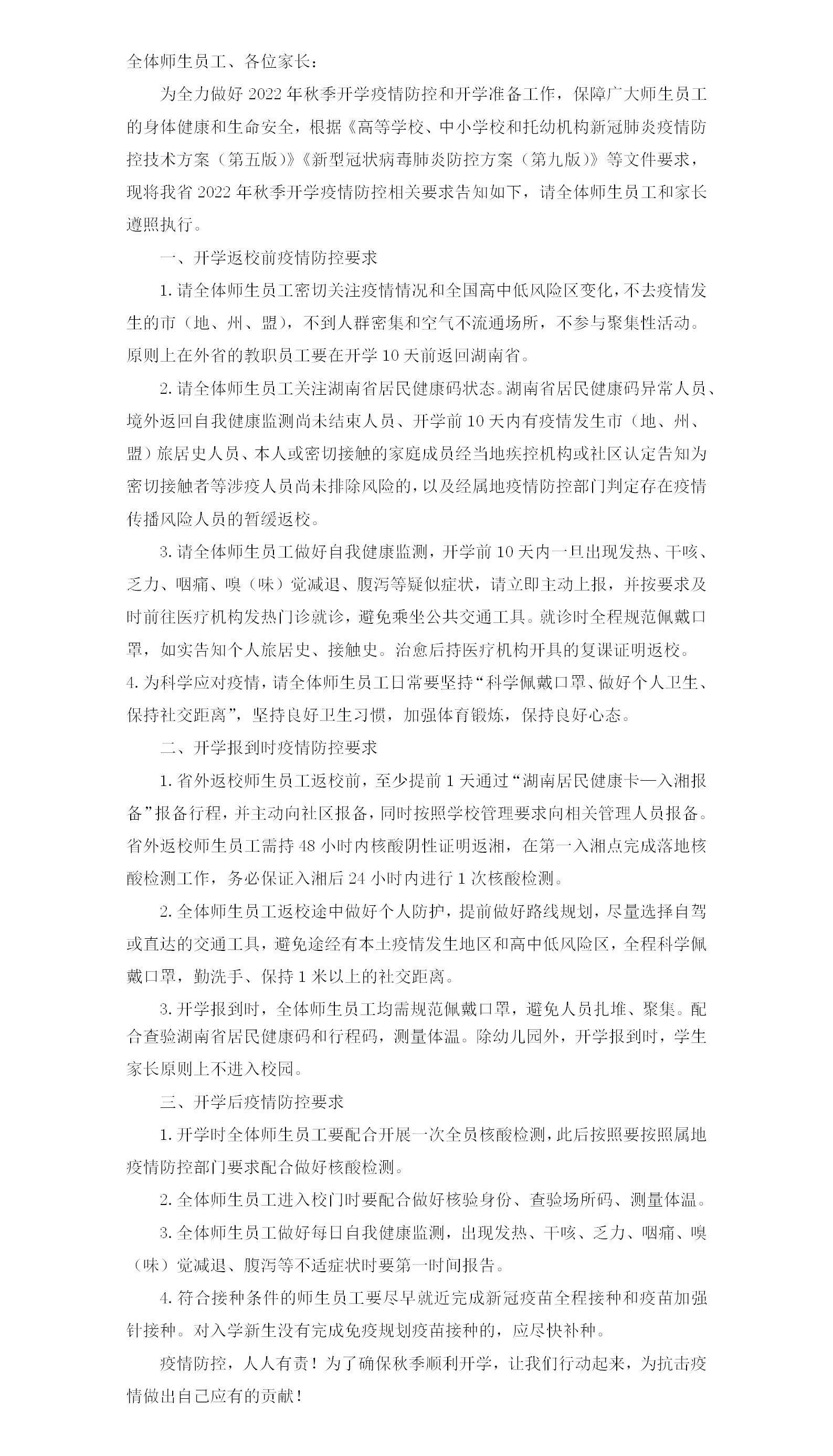 新莆京app电子游戏2022年秋季开学新冠肺炎疫情防控工作方案20220818（改）_01.jpg